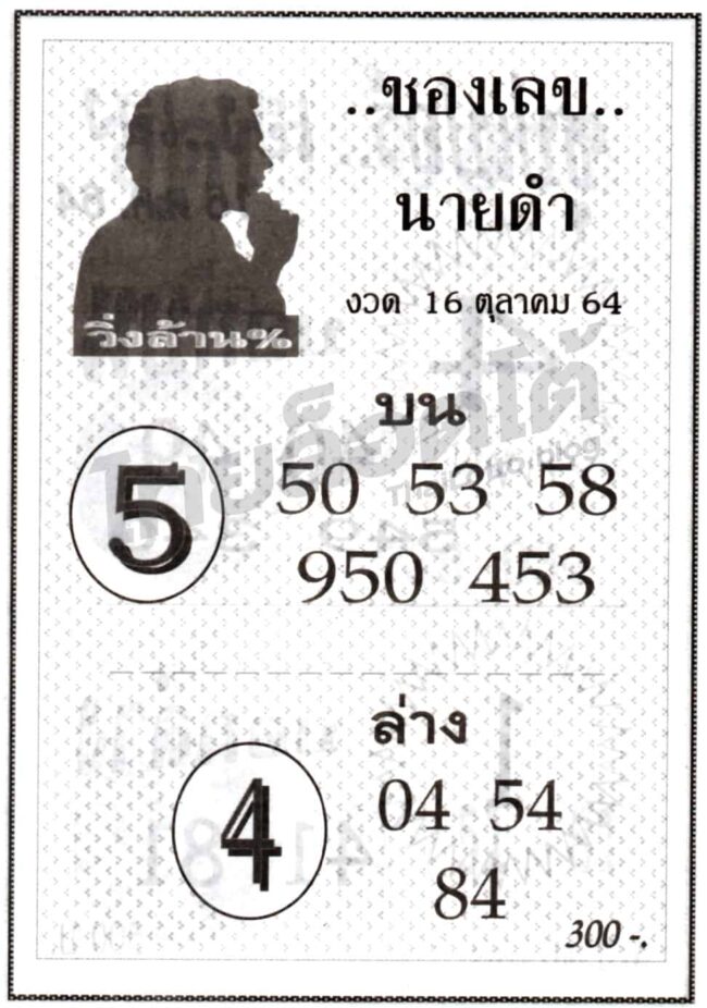 หวยซอง หวยเลขนายดำ-161064