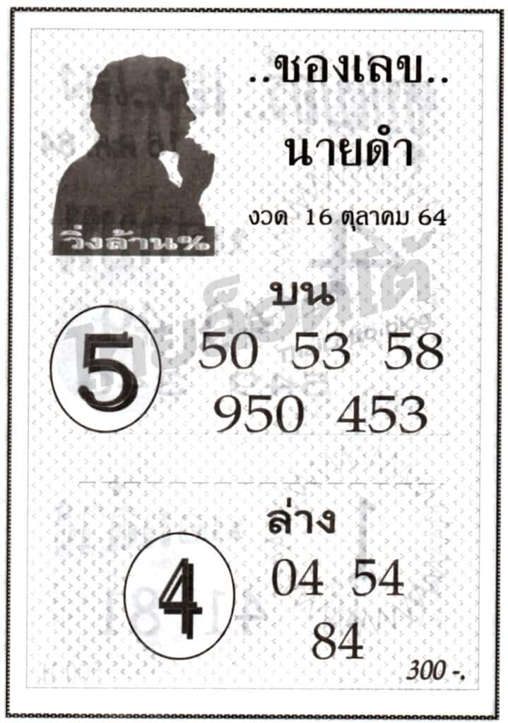 หวยซอง หวยเลขนายดำ-161064