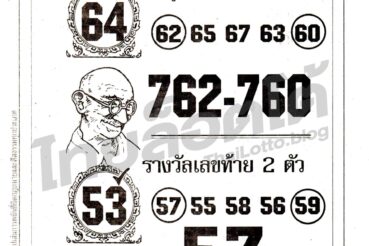 หวยซอง หวยเลขพระบอก-011164