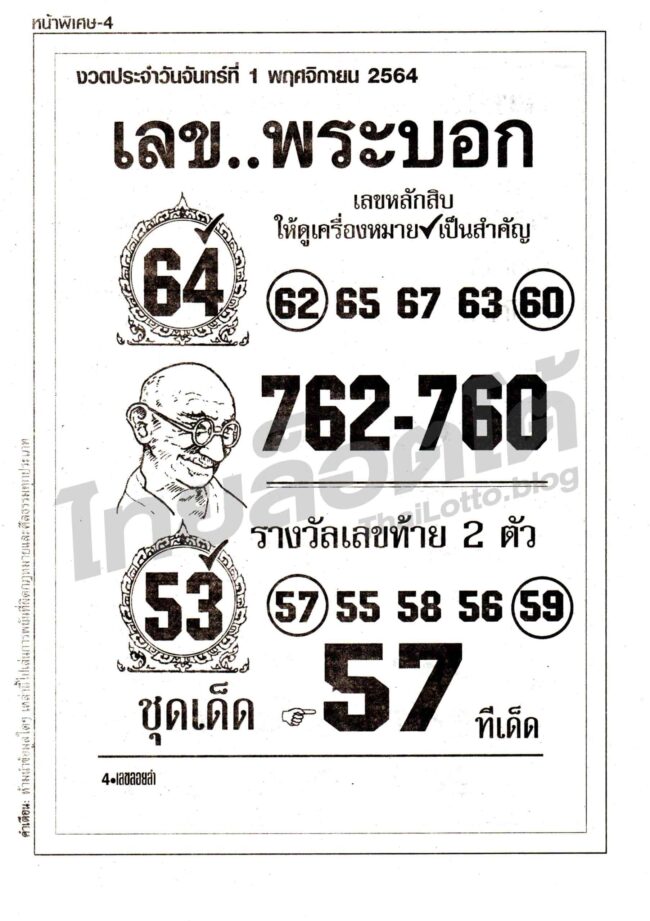 หวยซอง หวยเลขพระบอก-011164