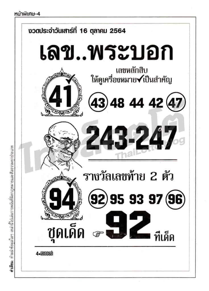 หวยซอง หวยเลขพระบอก-161064