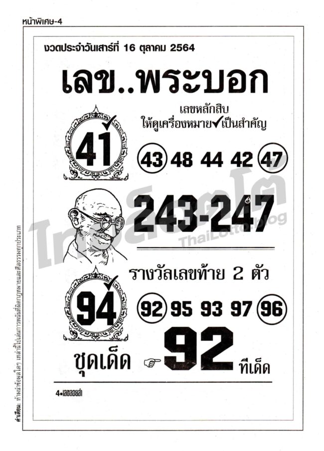 หวยซอง หวยเลขพระบอก-161064