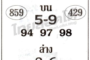 หวยซอง หวยเลขมงคลชัย-161064