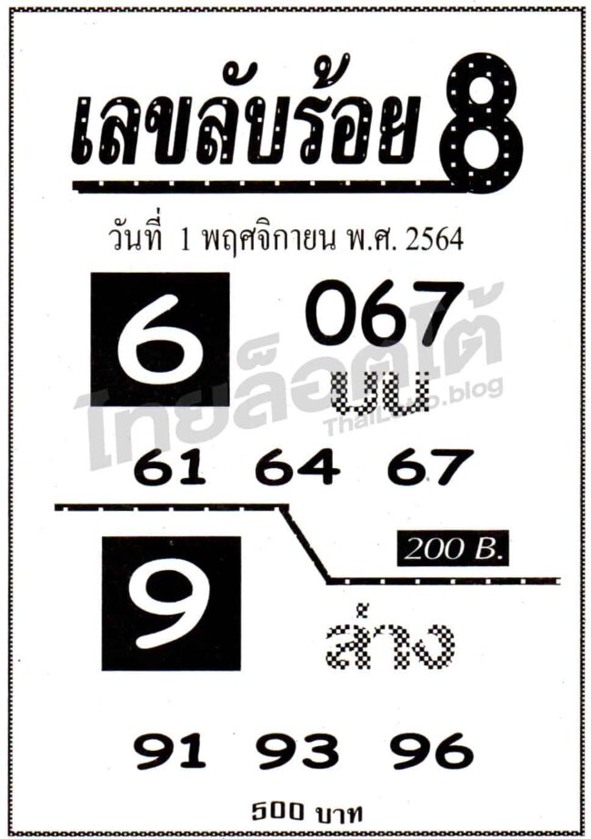 หวยซอง หวยเลขลับร้อย8-011164