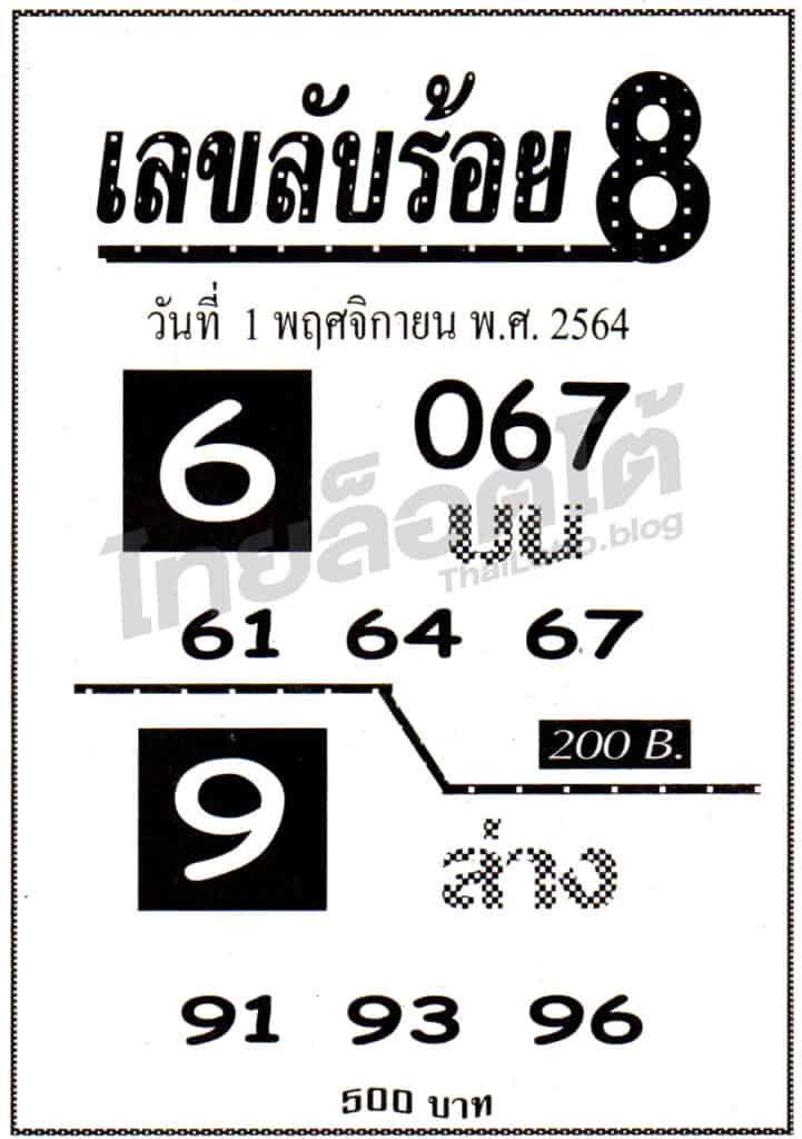หวยซอง หวยเลขลับร้อย8-011164
