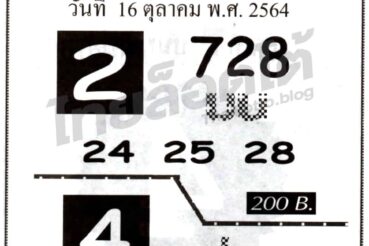 หวยซอง หวยเลขลับร้อย8-161064