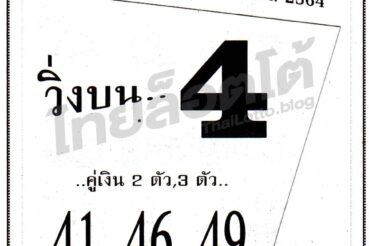 หวยซอง หวยเลขเข้าตา-011164