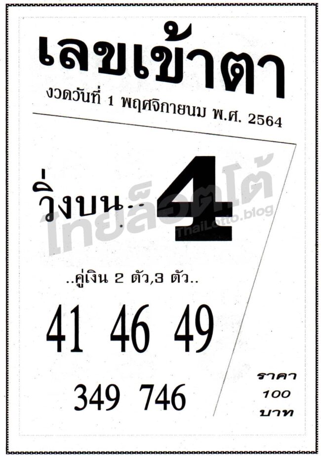 หวยซอง หวยเลขเข้าตา-011164