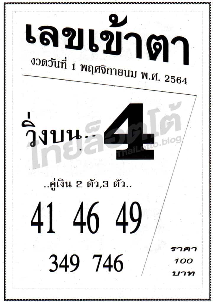 หวยซอง หวยเลขเข้าตา-011164