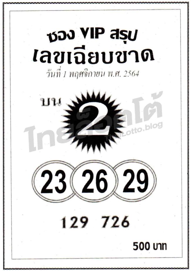 หวยซอง หวยเลขเฉียบขาด-011164_1