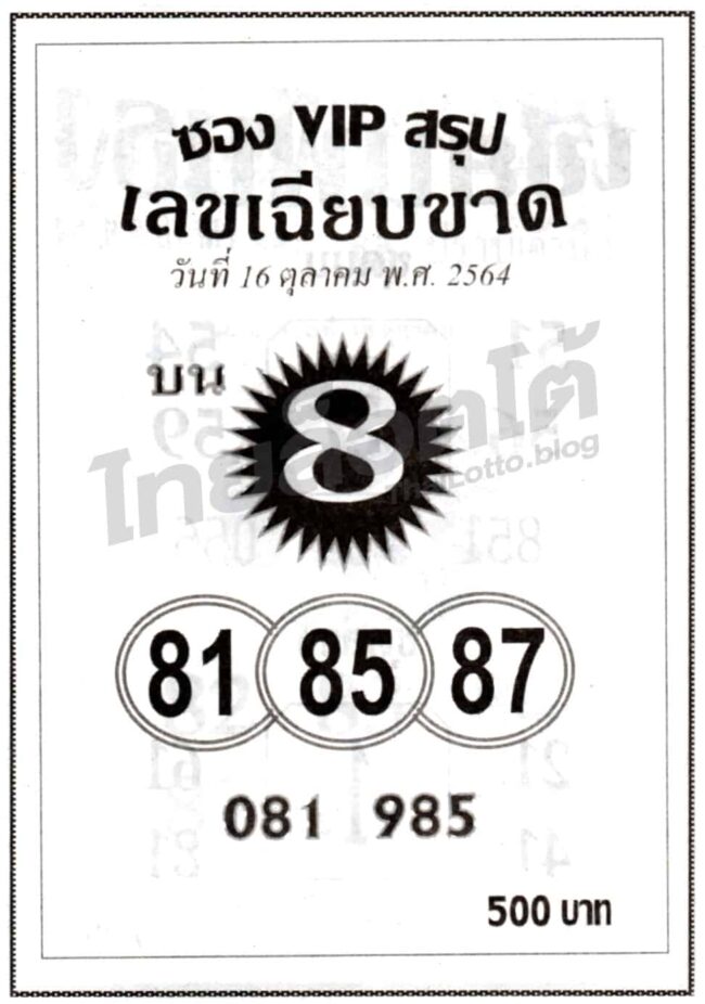 หวยซอง หวยเลขเฉียบขาด-161064