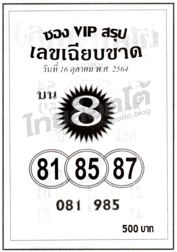 หวยซอง หวยเลขเฉียบขาด-161064