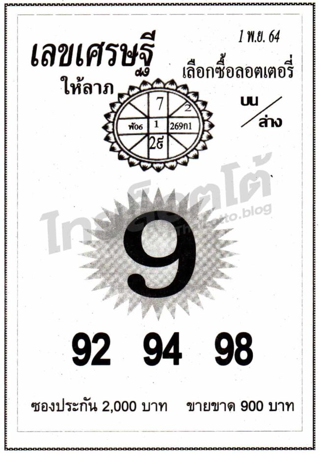 หวยซอง หวยเลขเศรษฐีให้ลาภ-011164