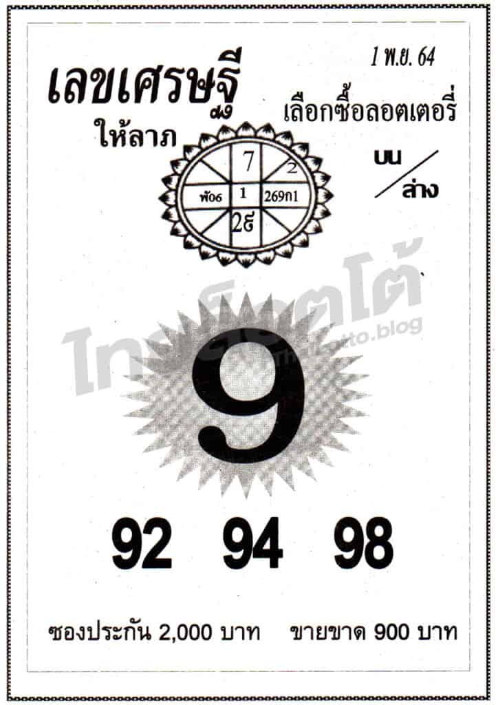 หวยซอง หวยเลขเศรษฐีให้ลาภ-011164