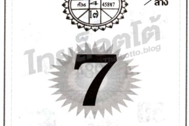 หวยซอง หวยเลขเศรษฐีให้ลาภ-161064