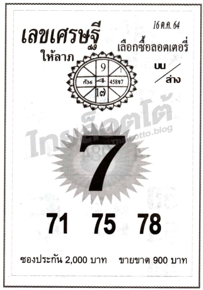 หวยซอง หวยเลขเศรษฐีให้ลาภ-161064