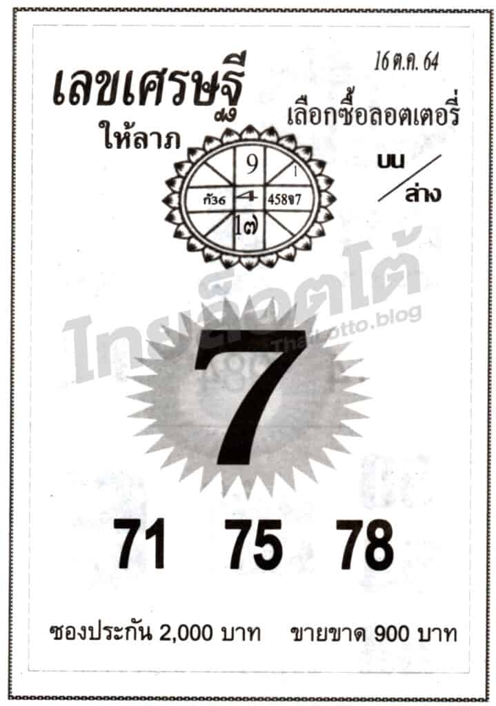 หวยซอง หวยเลขเศรษฐีให้ลาภ-161064