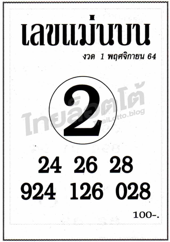 หวยซอง หวยเลขแม่นบน-011164