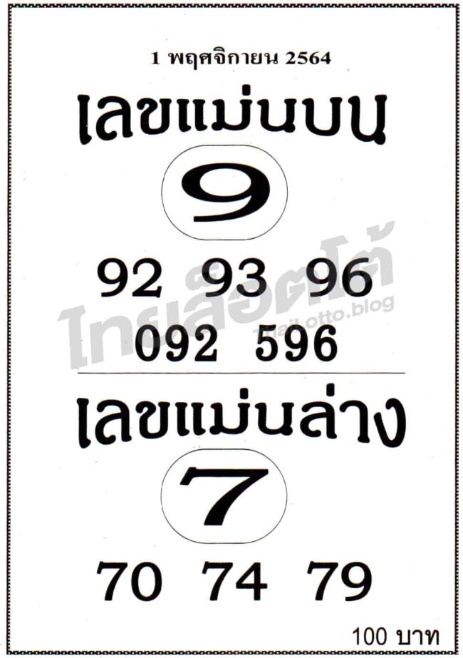 หวยซอง หวยเลขแม่นบนแม่นล่าง-011164