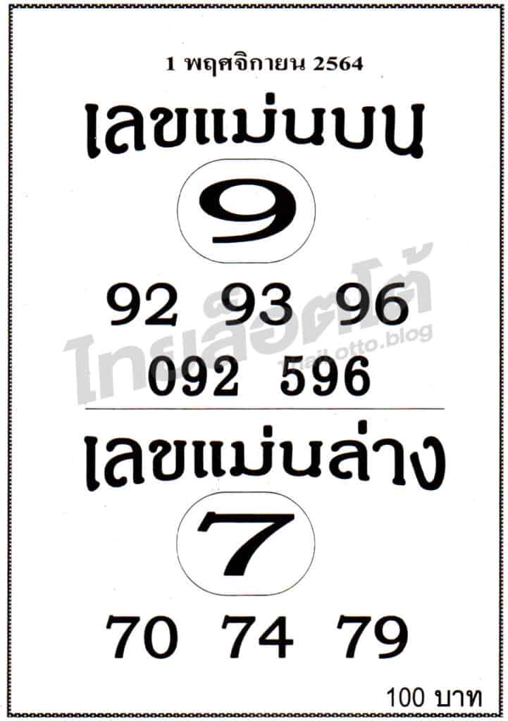หวยซอง หวยเลขแม่นบนแม่นล่าง-011164