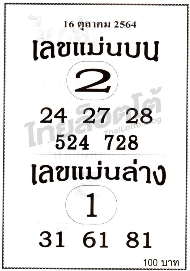 หวยซอง หวยเลขแม่นบนแม่ล่าง-161064