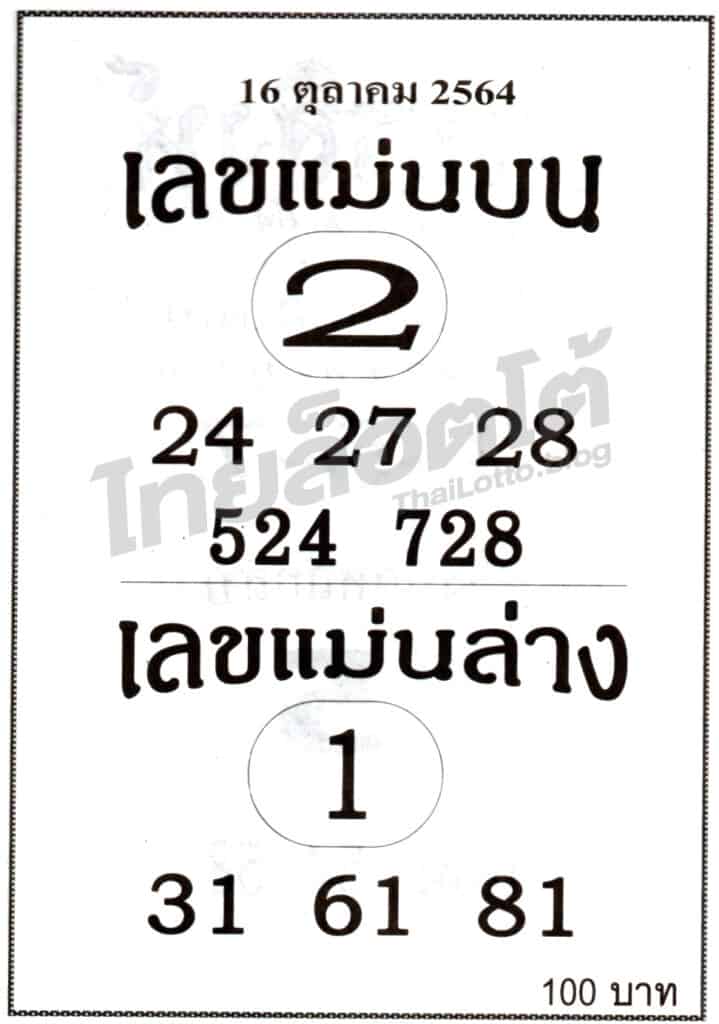 หวยซอง หวยเลขแม่นบนแม่ล่าง-161064