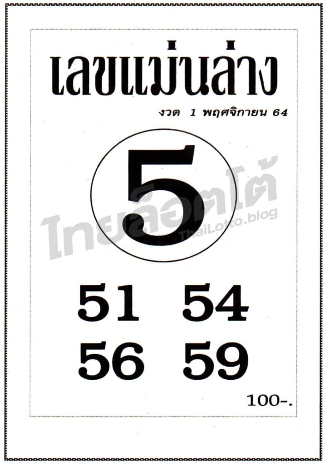หวยซอง หวยเลขแม่นล่าง-011164
