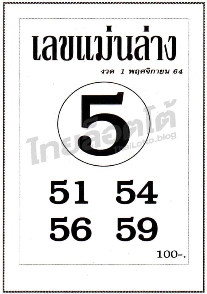 หวยซอง หวยเลขแม่นล่าง-011164