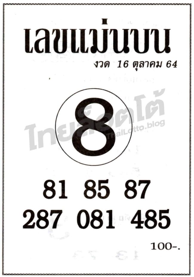 หวยซอง หวยเลขแม่บน-161064