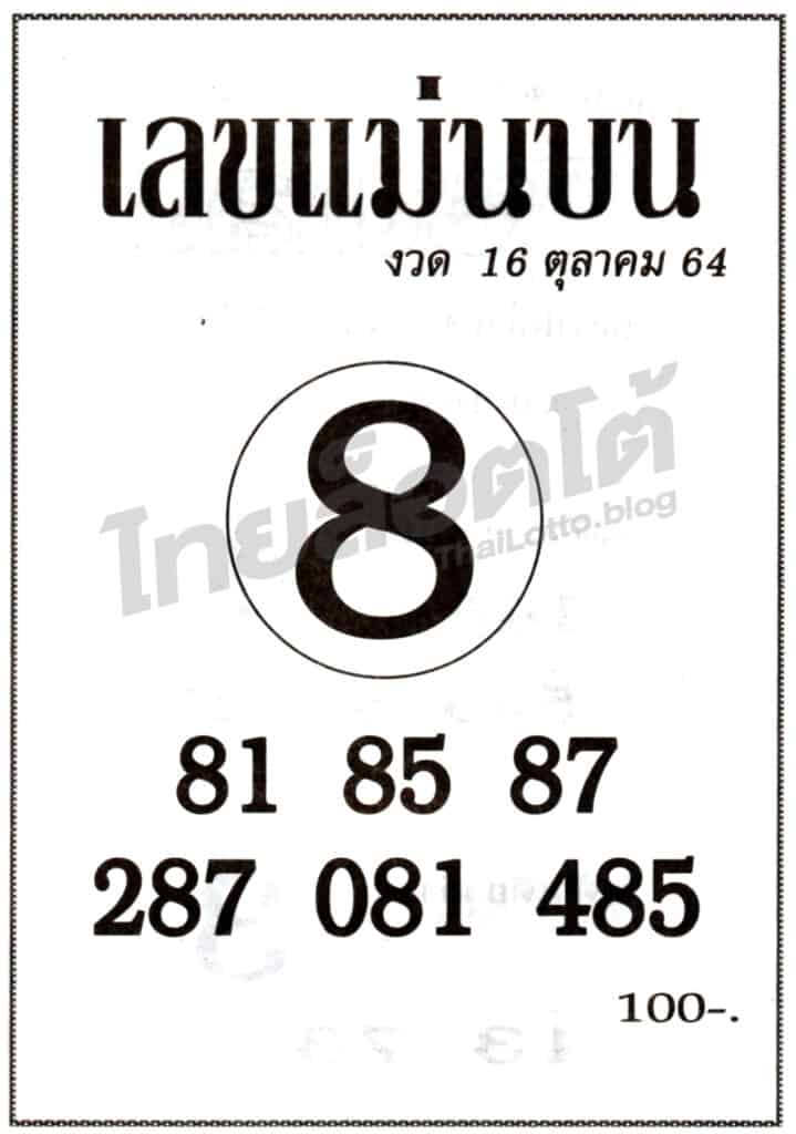 หวยซอง หวยเลขแม่บน-161064