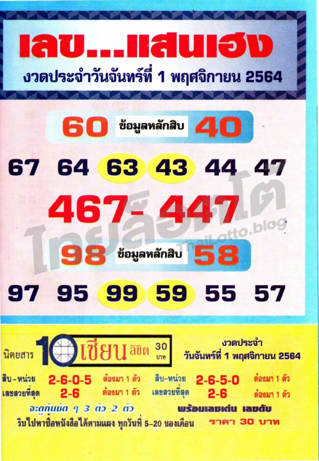 หวยซอง หวยเลขแสนเฮง-011164