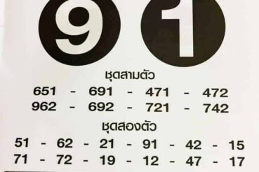 หวยซอง หวยเสือตกถัง-011164