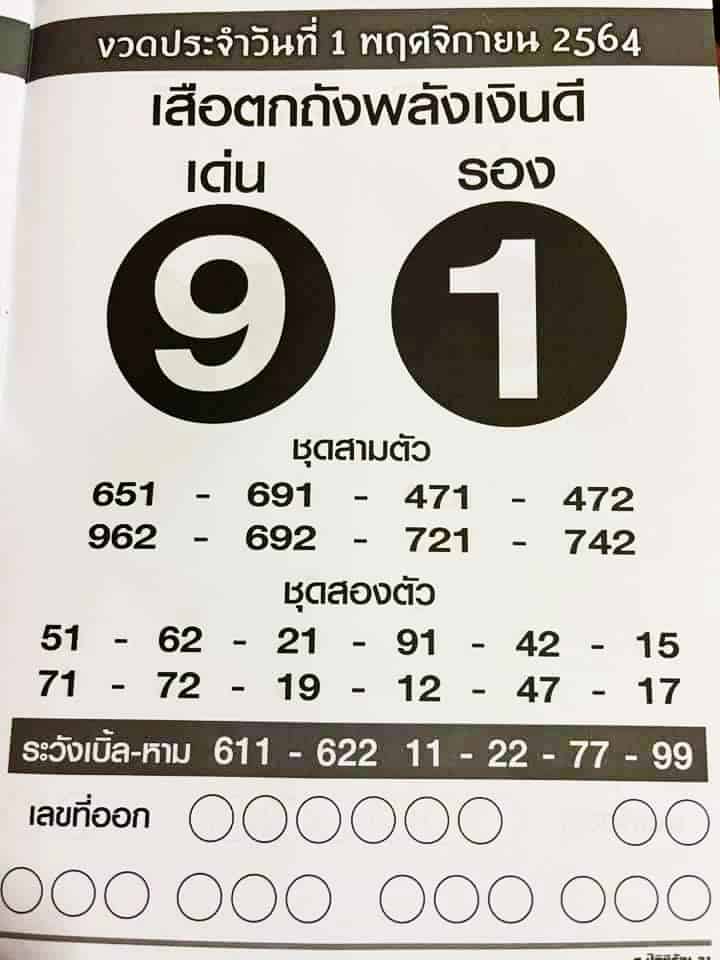 หวยซอง หวยเสือตกถัง-011164