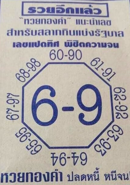 หวยซอง หวยแปดทิศ-011164