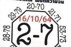 หวยซอง หวยแปดทิศ-161064