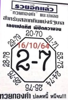 หวยซอง หวยแปดทิศ-161064