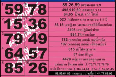 หวยซอง หวยแม่จำเนียร-011164