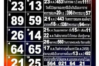 หวยซอง หวยแม่ทำเนียน-011164