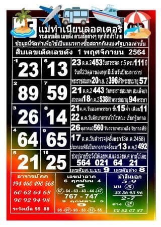 หวยซอง หวยแม่ทำเนียน-011164