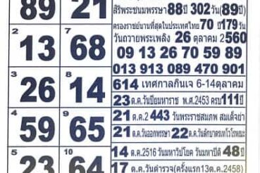 หวยซอง หวยแม่ทำเนียน-161064