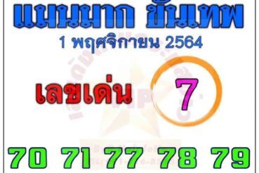 หวยซอง หวยแม่นมากขั้นเทพ-011164