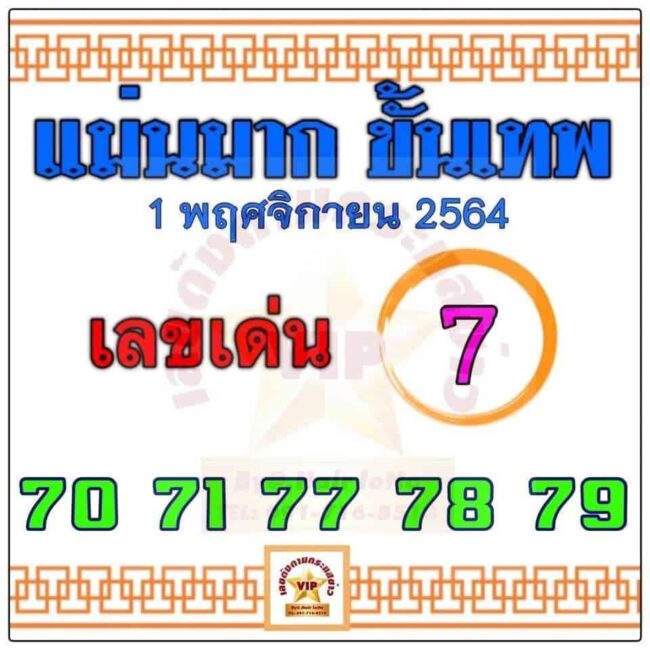 หวยซอง หวยแม่นมากขั้นเทพ-011164