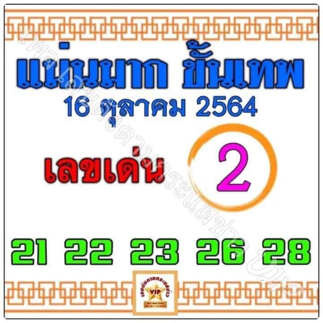 หวยซอง หวยแม่นมากขั้นเทพ-161064