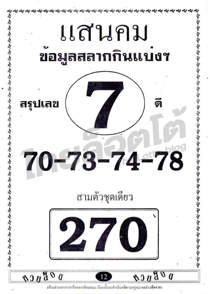 หวยซอง หวยแสนคม-011164