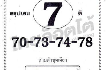 หวยซอง หวยแสนคม-011164
