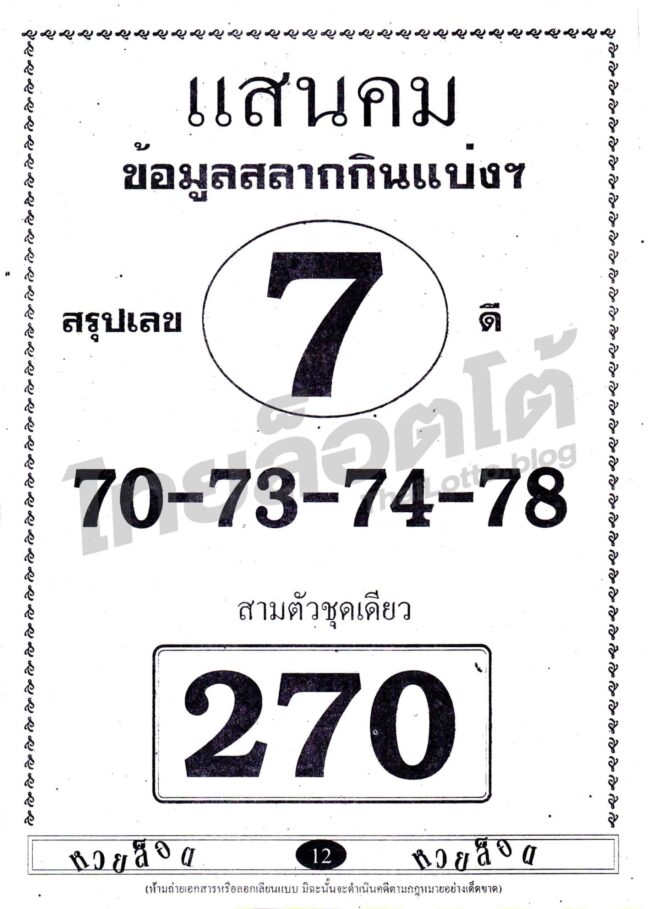 หวยซอง หวยแสนคม-011164