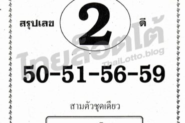 หวยซอง หวยแสนคม-161064