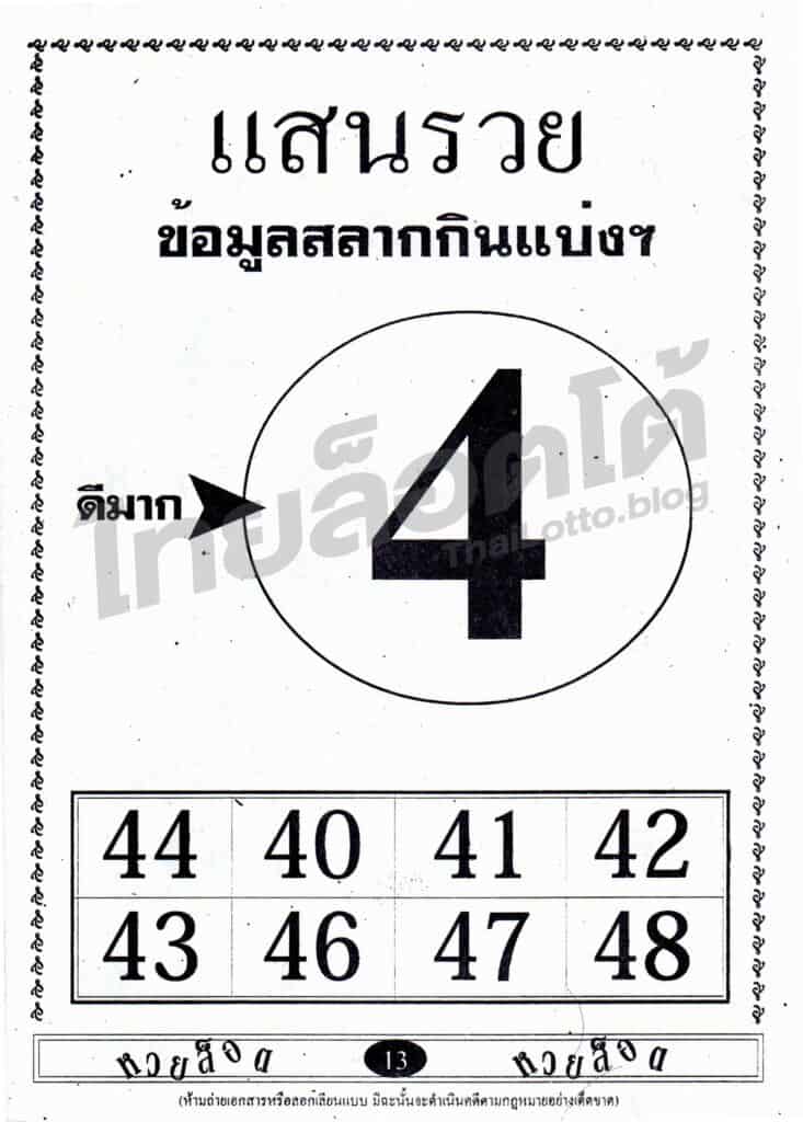 หวยซอง หวยแสนรวย-011164