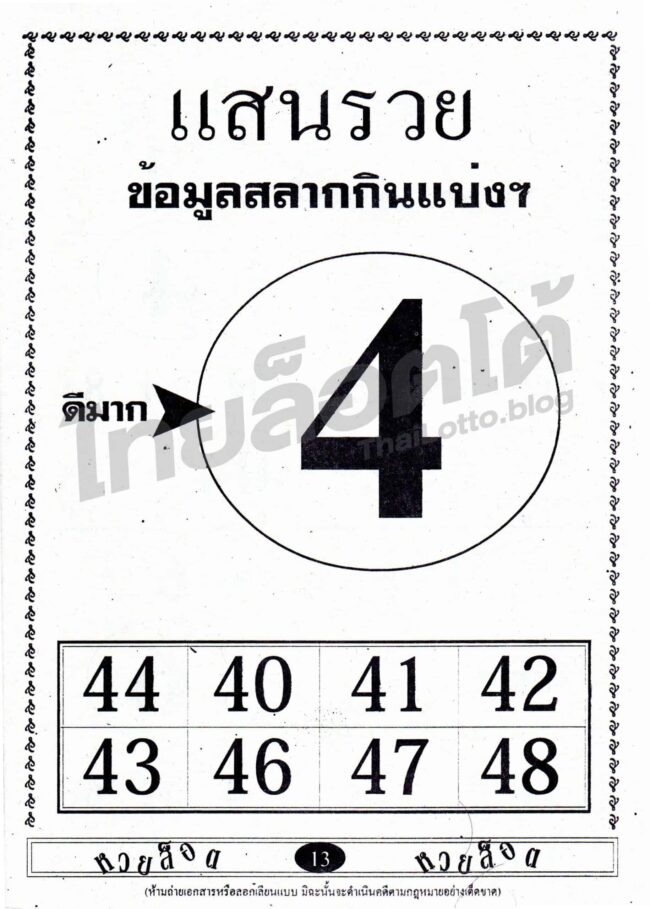 หวยซอง หวยแสนรวย-011164