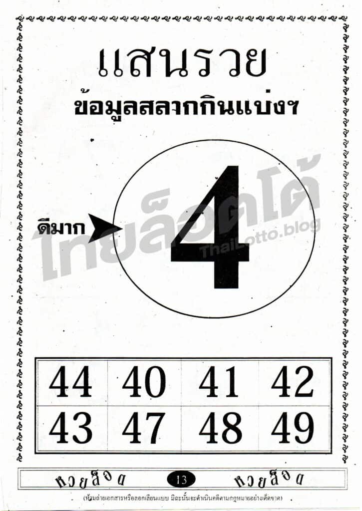 หวยซอง หวยแสนรวย-161064